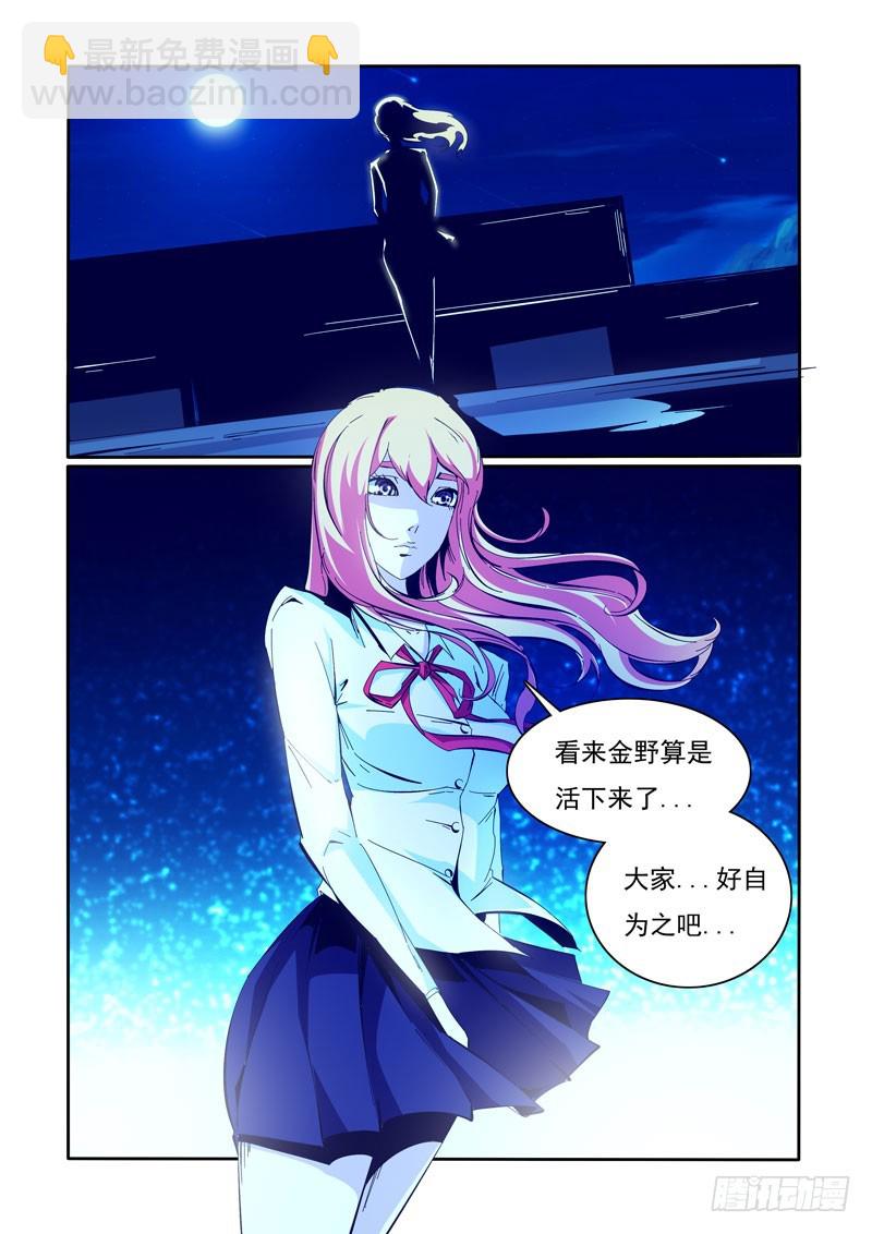 《诡雾袭城》97 第4页