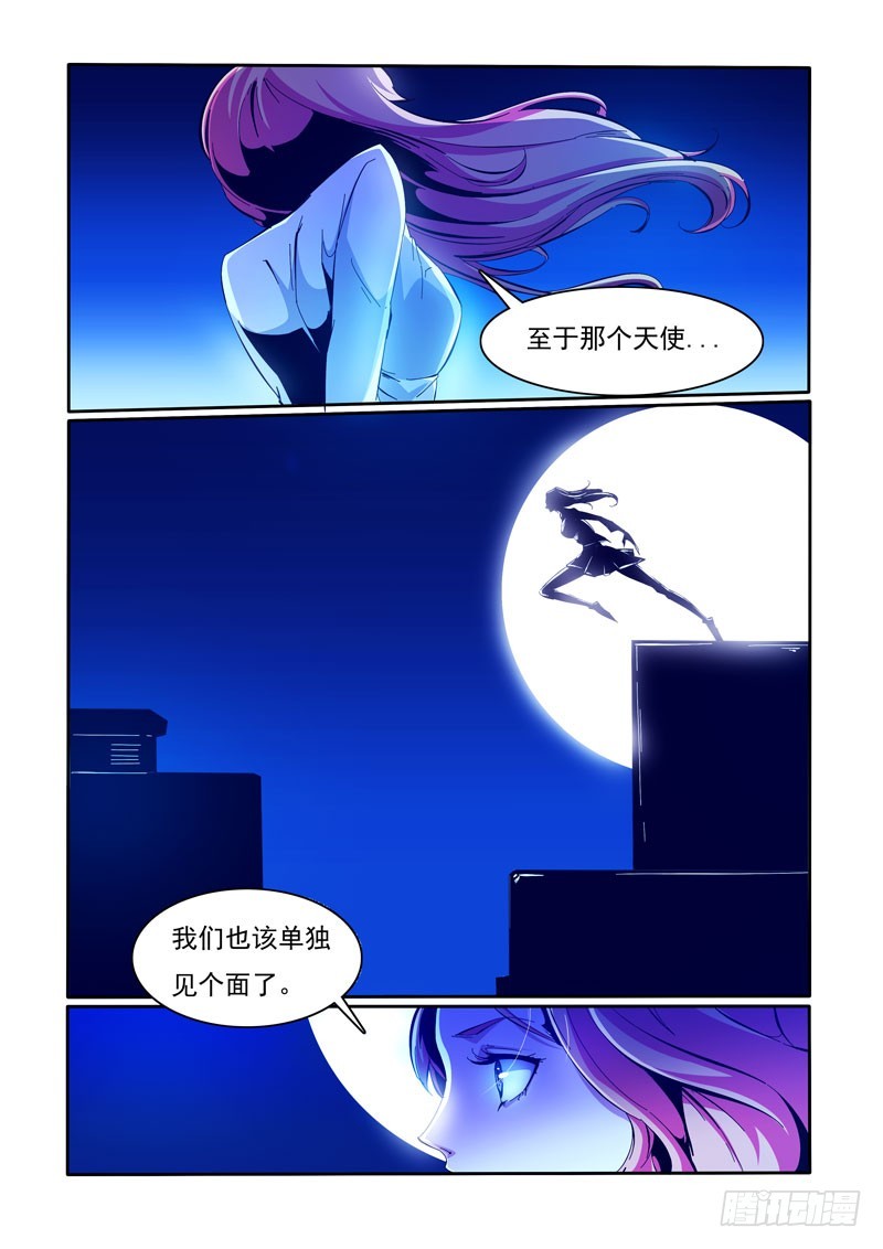 《诡雾袭城》97 第5页