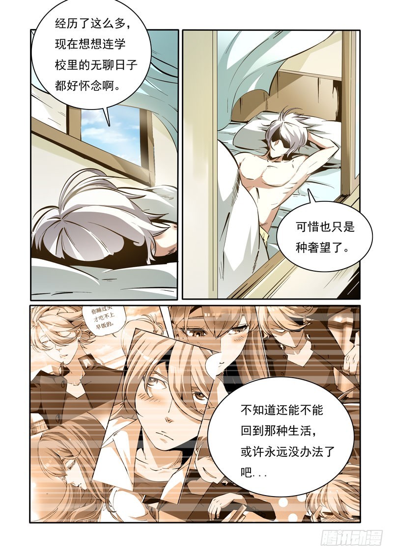 《诡雾袭城》97 第7页