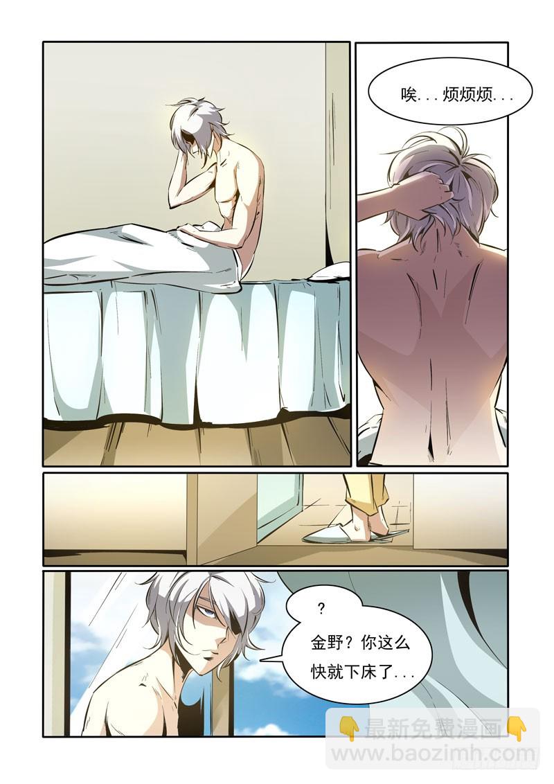 《诡雾袭城》97 第8页