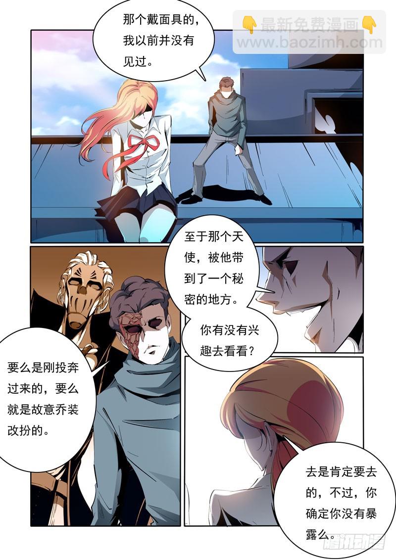 《诡雾袭城》99 第3页