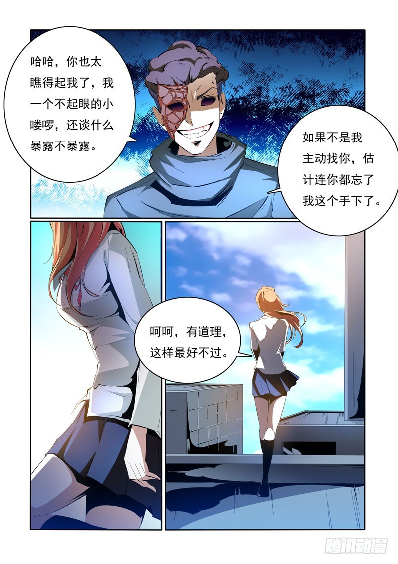 《诡雾袭城》99 第4页