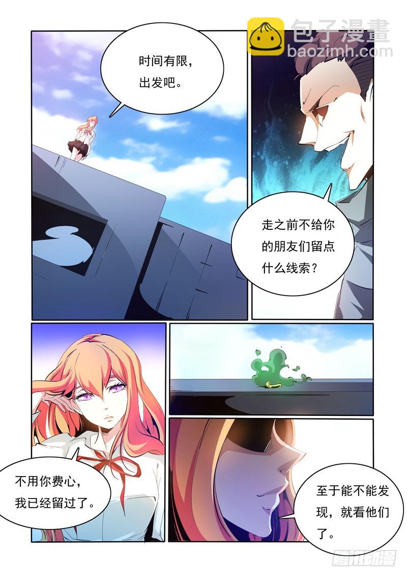 《诡雾袭城》99 第5页