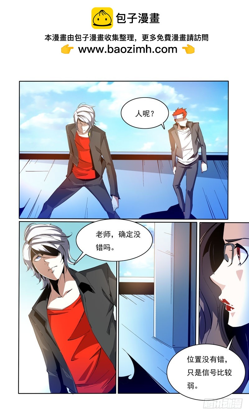 《诡雾袭城》99 第8页