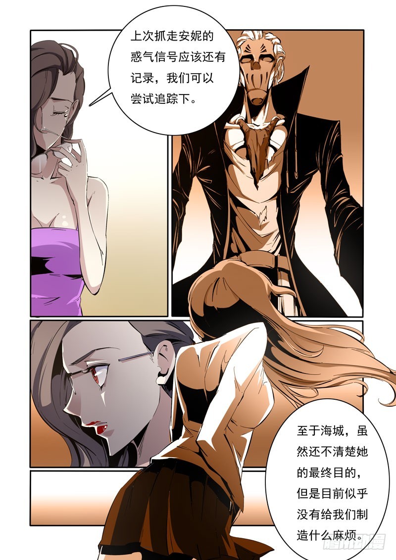 《诡雾袭城》98 第3页
