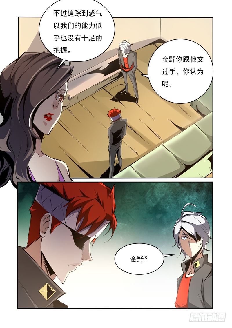 《诡雾袭城》98 第4页