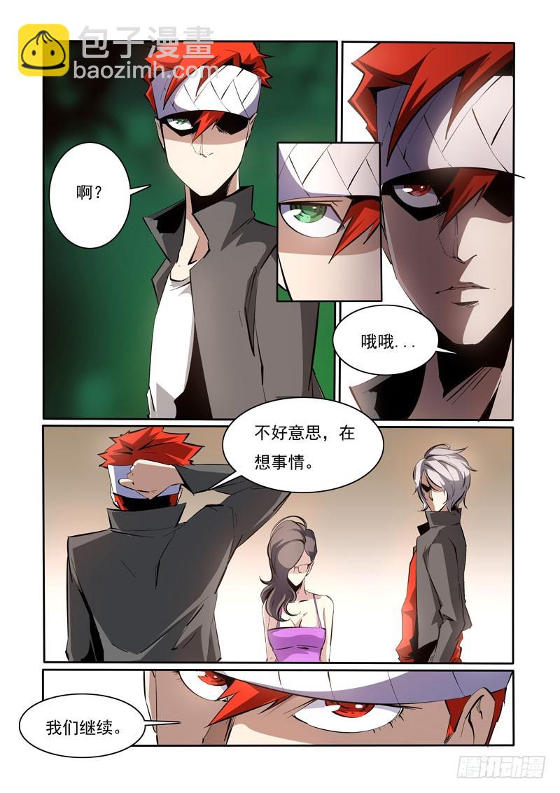 《诡雾袭城》98 第5页