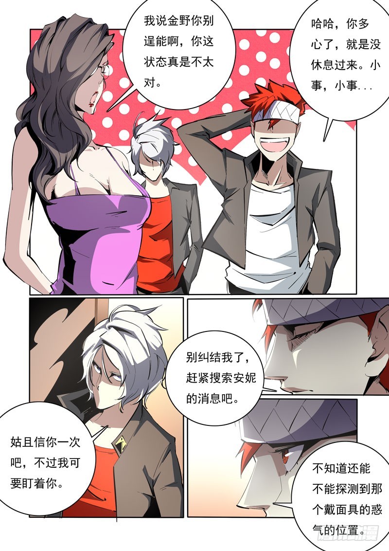 《诡雾袭城》98 第6页