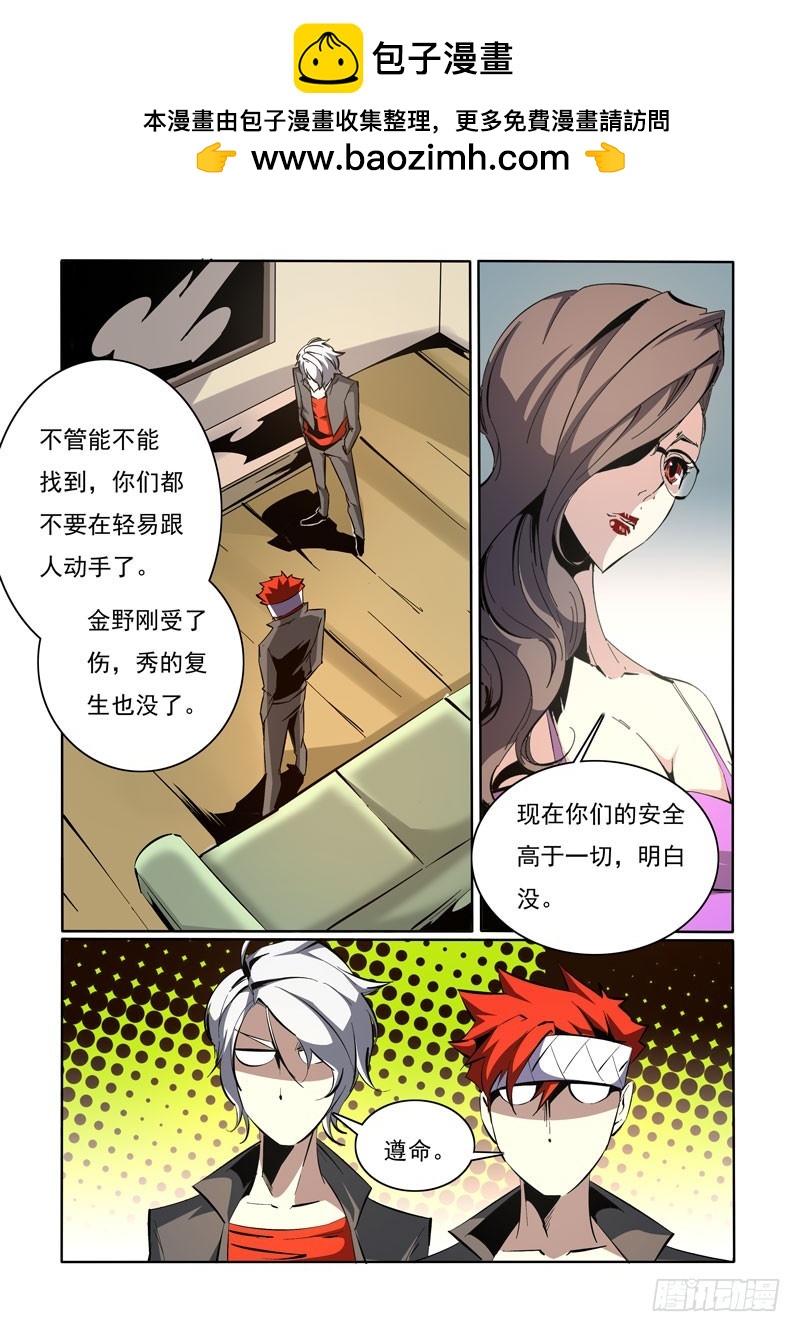 《诡雾袭城》98 第7页