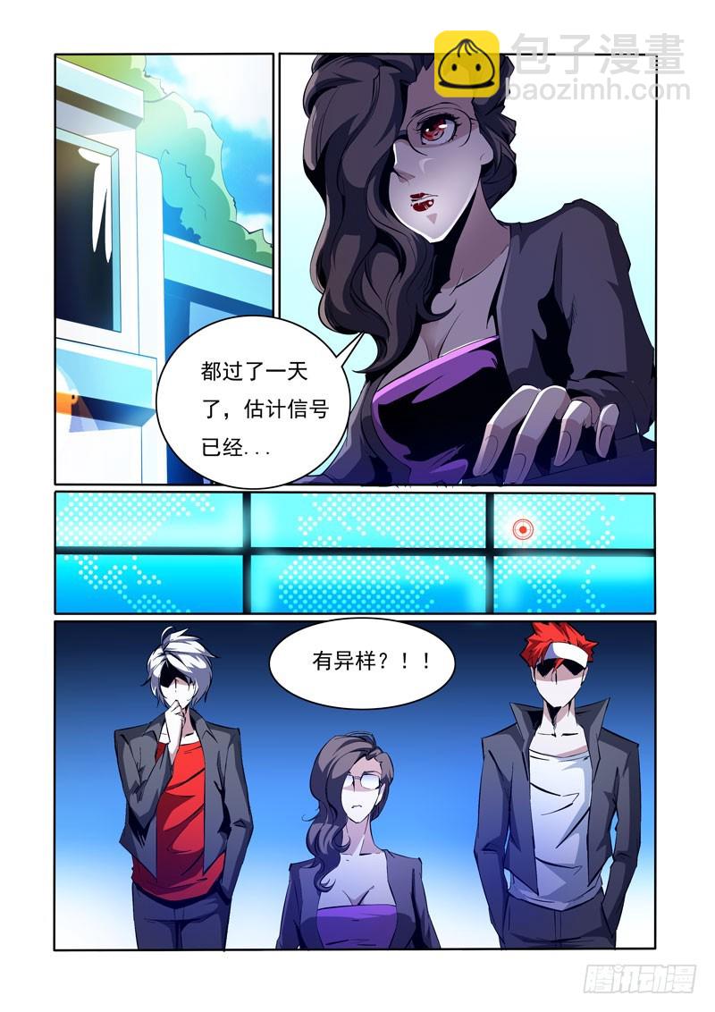 《诡雾袭城》98 第8页