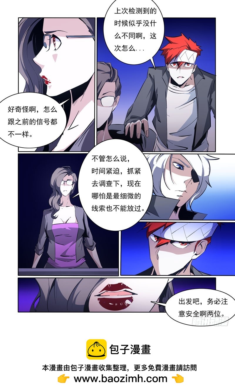 《诡雾袭城》98 第9页