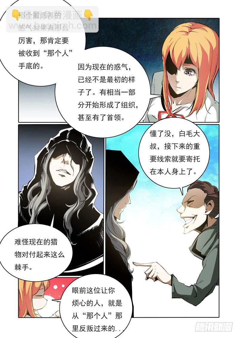 《诡雾袭城》100 第10页