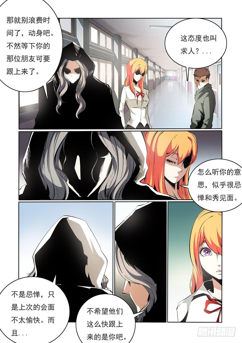 《诡雾袭城》100 第11页