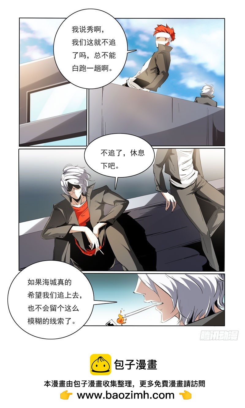 《诡雾袭城》100 第12页
