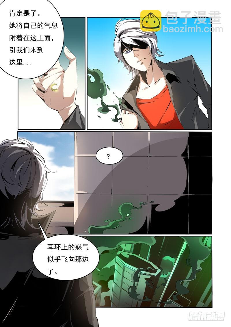 《诡雾袭城》100 第3页