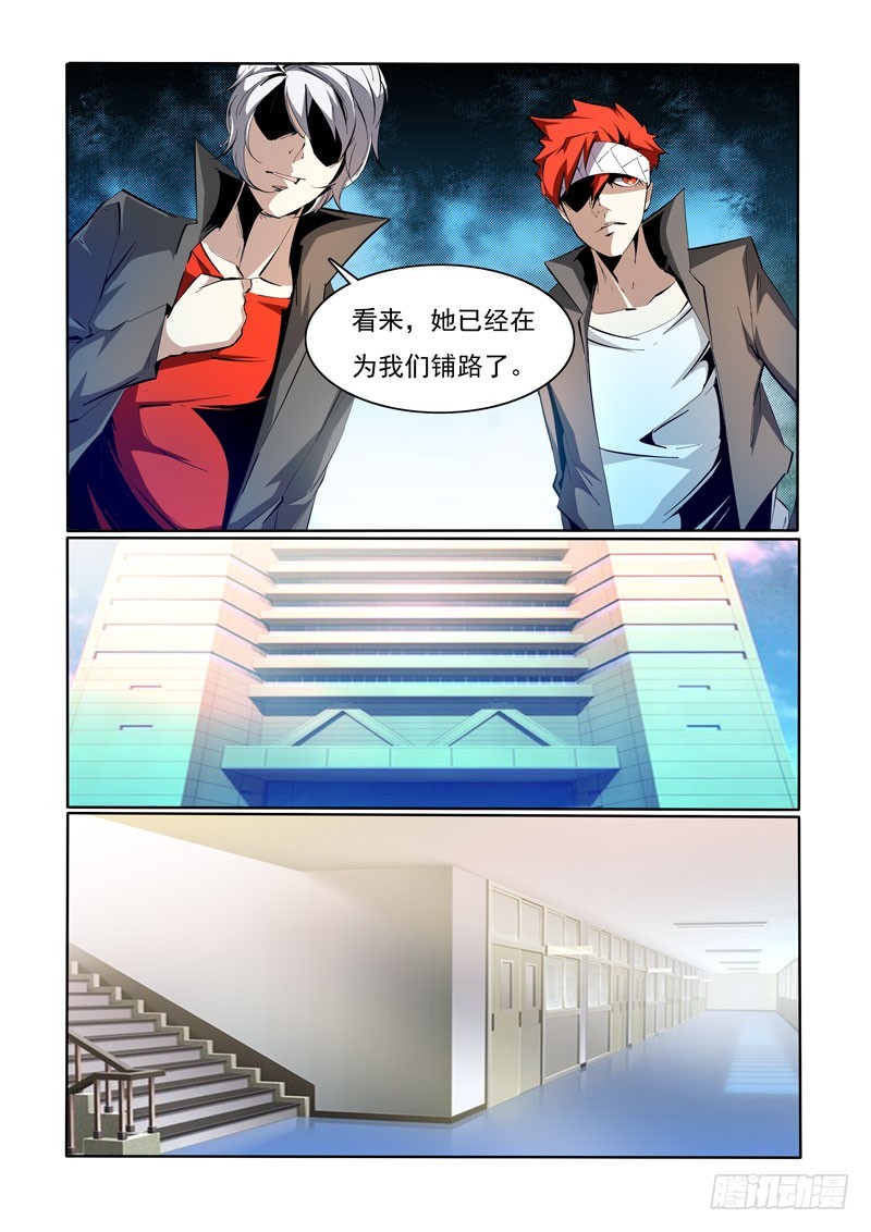 《诡雾袭城》100 第4页