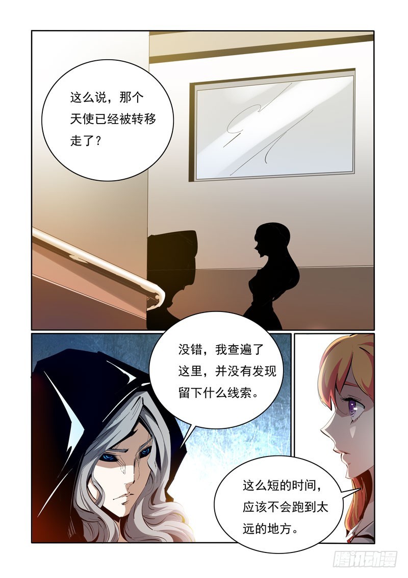 《诡雾袭城》100 第5页