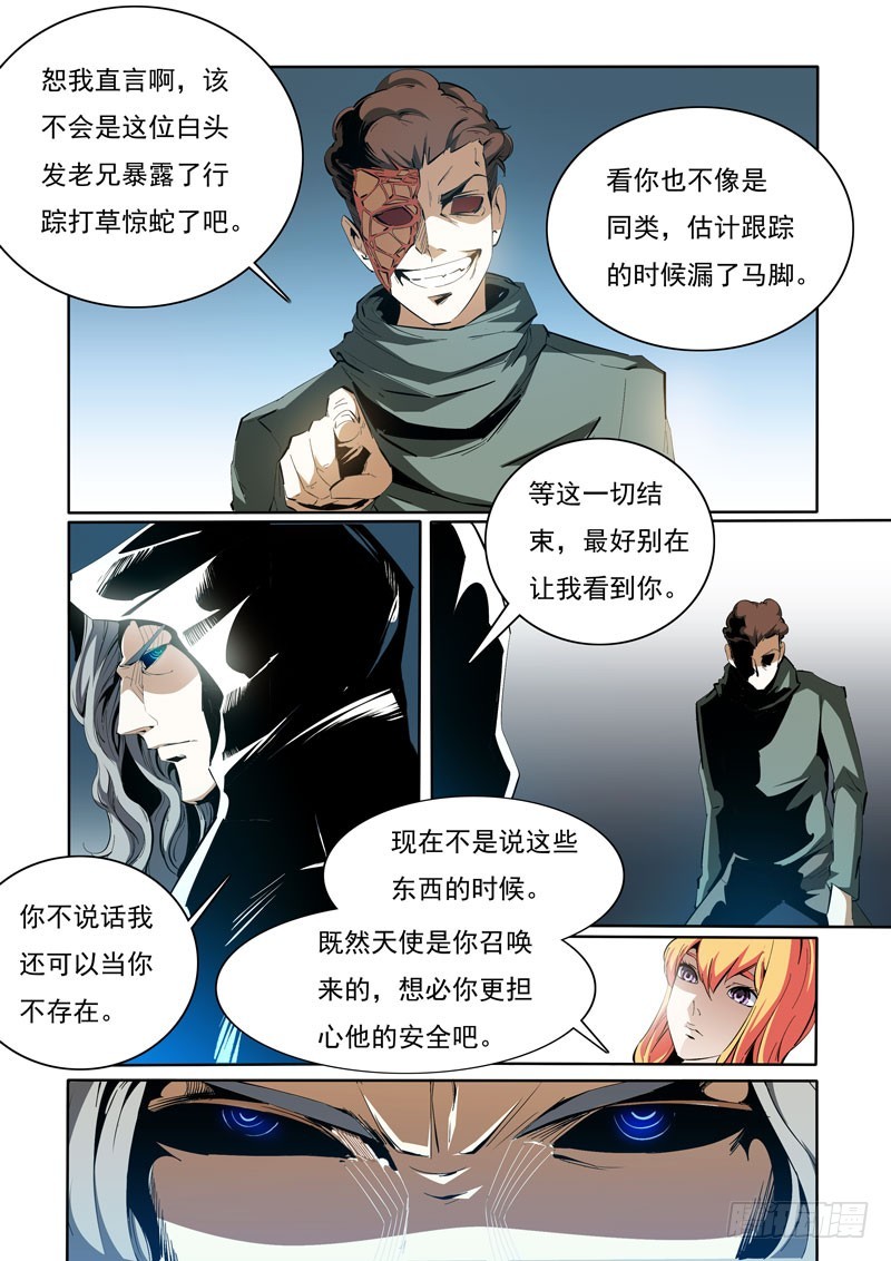 《诡雾袭城》100 第6页