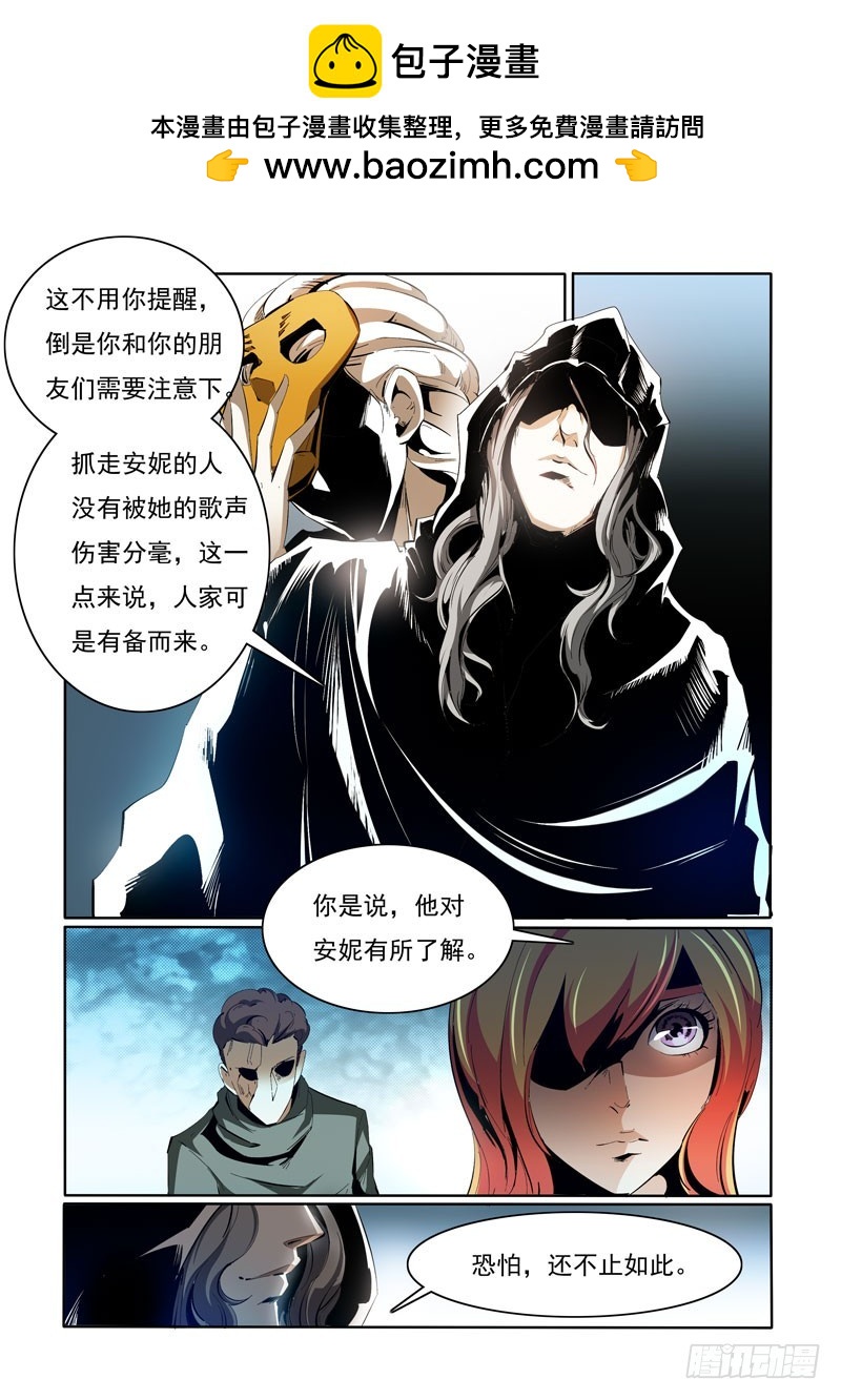 《诡雾袭城》100 第7页