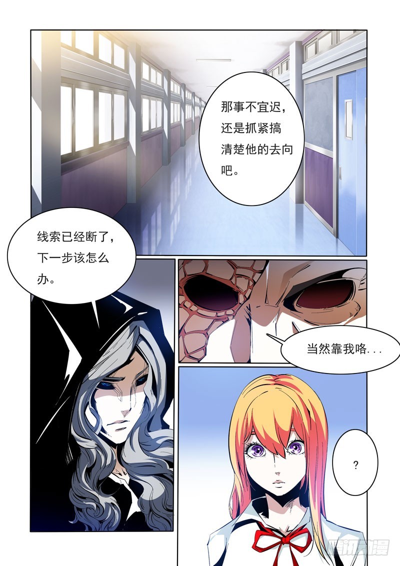 《诡雾袭城》100 第8页