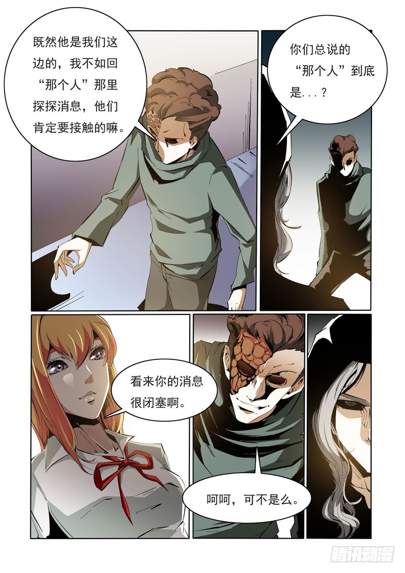 《诡雾袭城》100 第9页