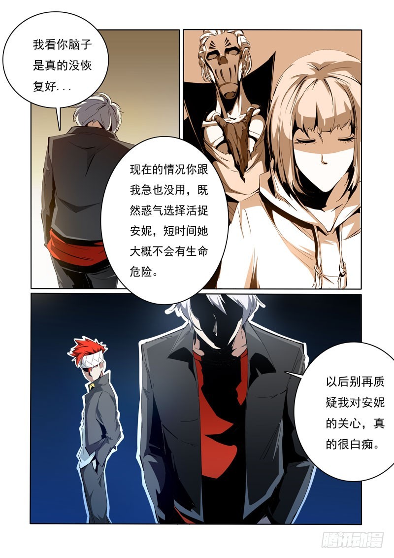 《诡雾袭城》104 第1页