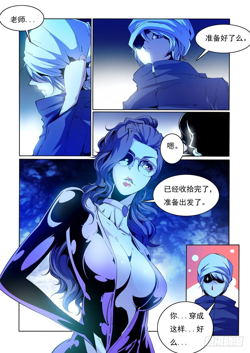 《诡雾袭城》104 第3页