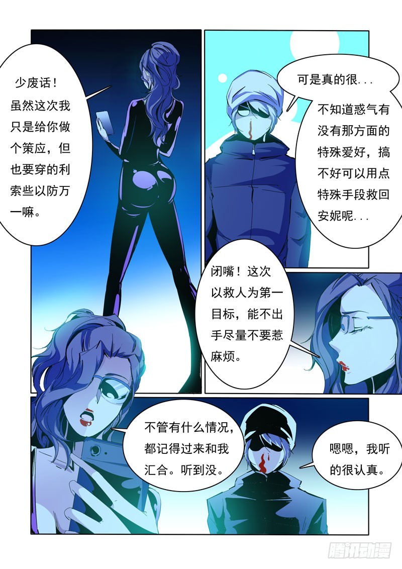 《诡雾袭城》104 第4页