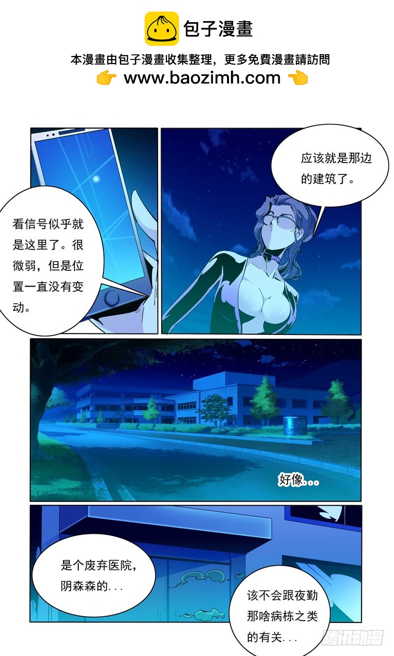 《诡雾袭城》104 第5页