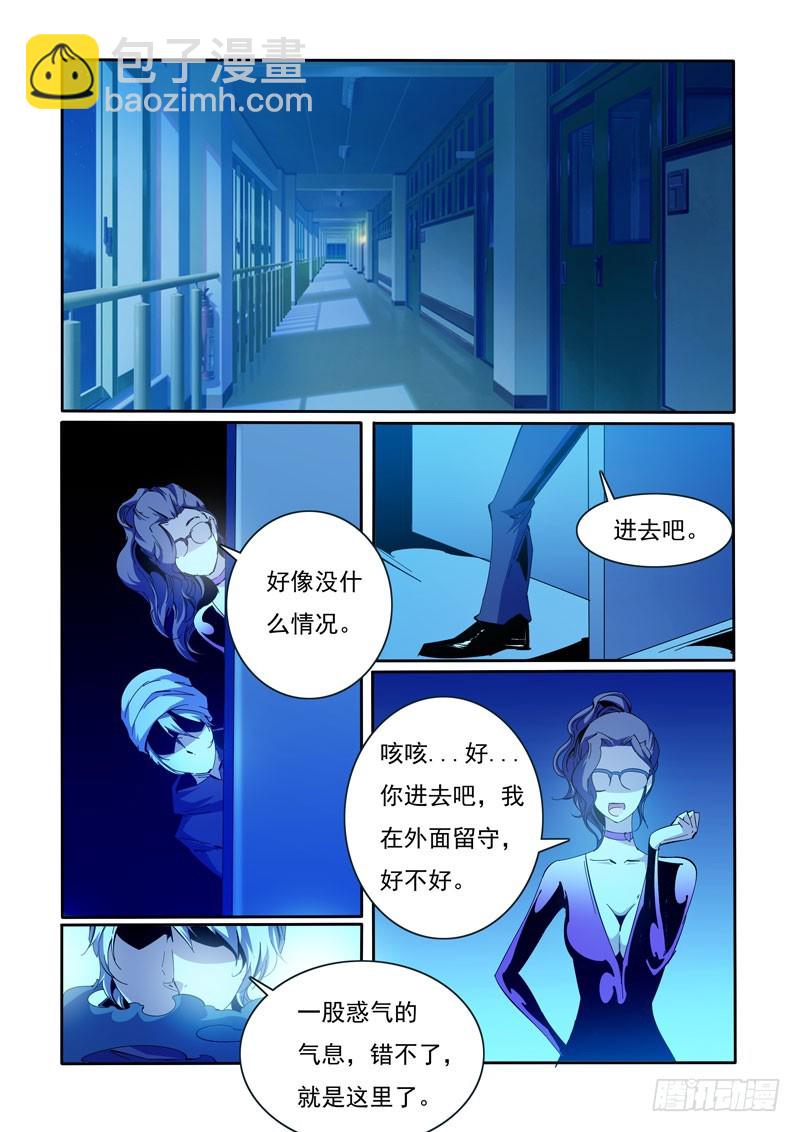 《诡雾袭城》104 第6页