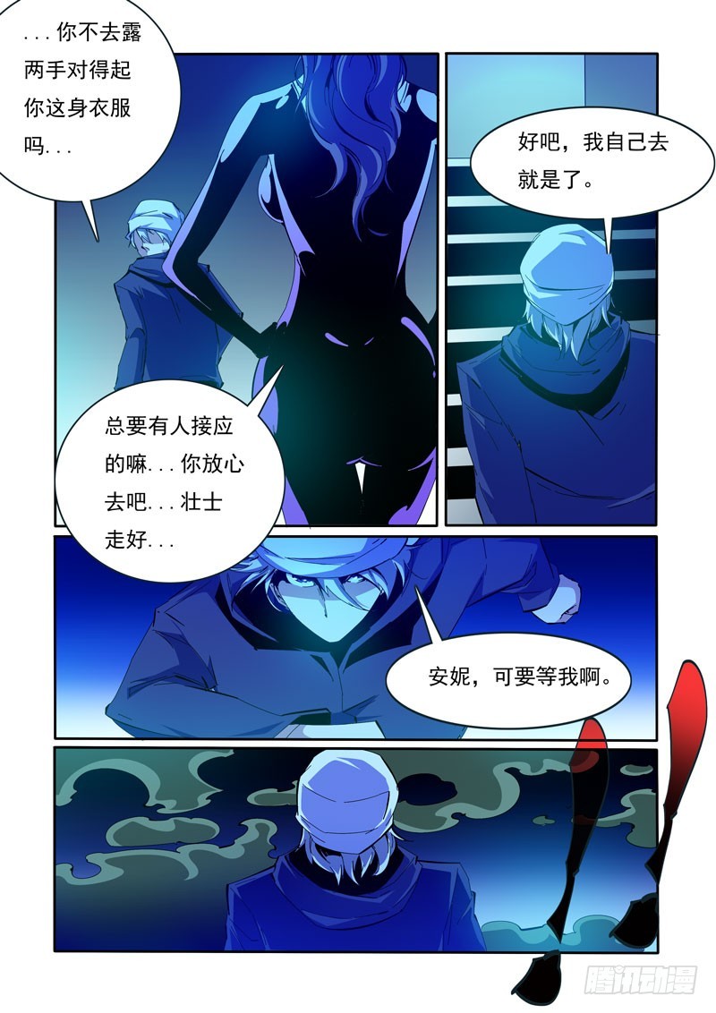 《诡雾袭城》104 第7页