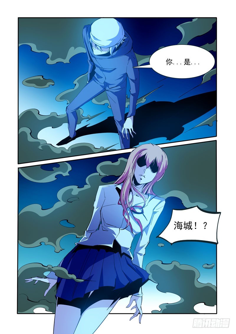 《诡雾袭城》104 第8页