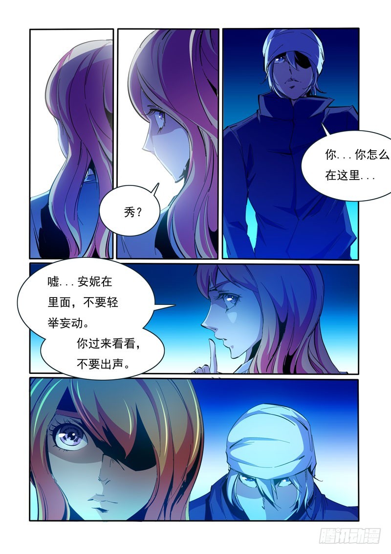 《诡雾袭城》104 第9页