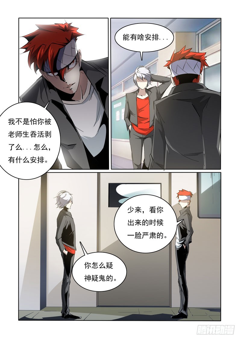 《诡雾袭城》103 第10页