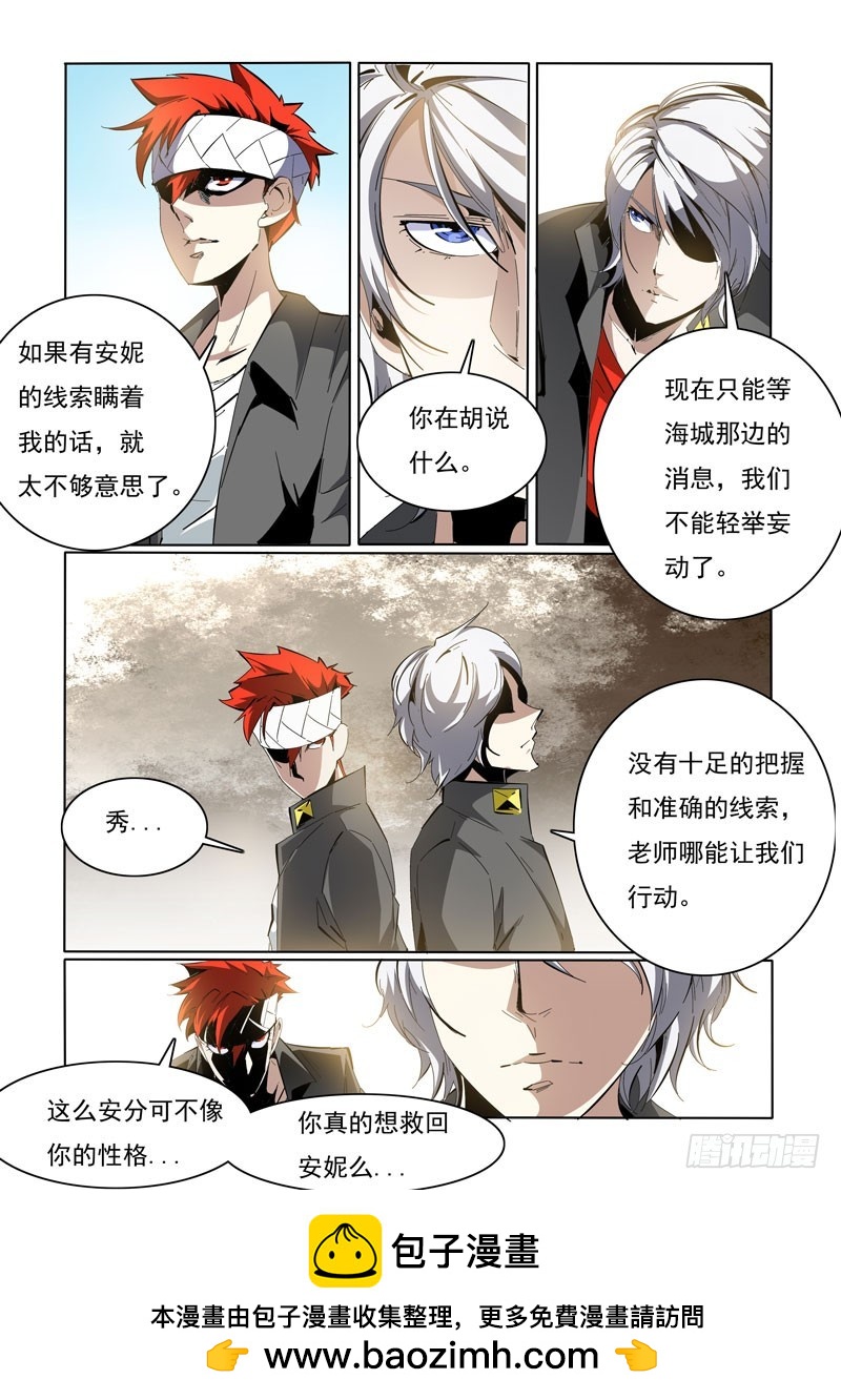 《诡雾袭城》103 第11页