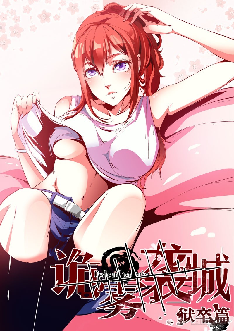 《诡雾袭城》103 第1页
