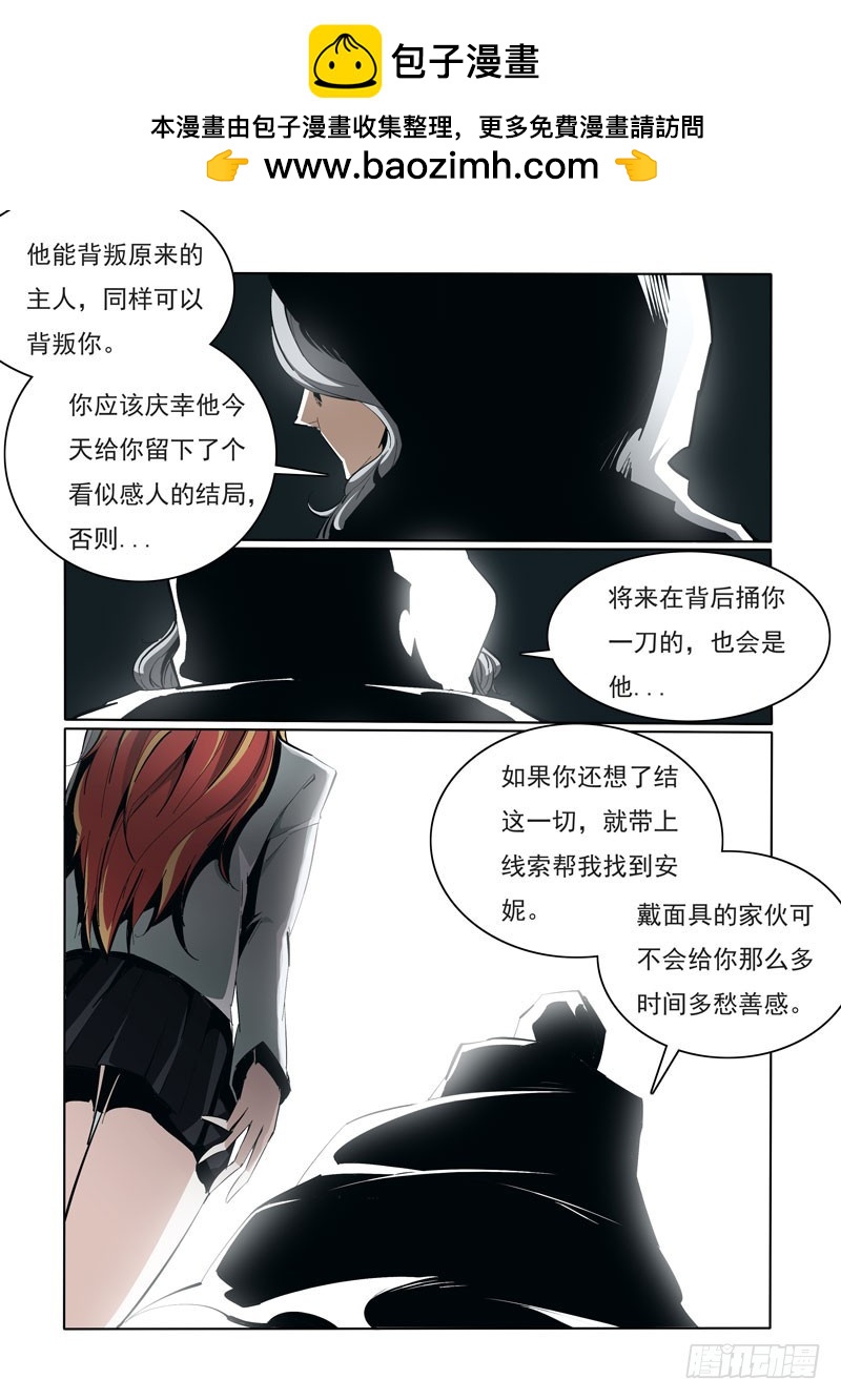 《诡雾袭城》103 第2页