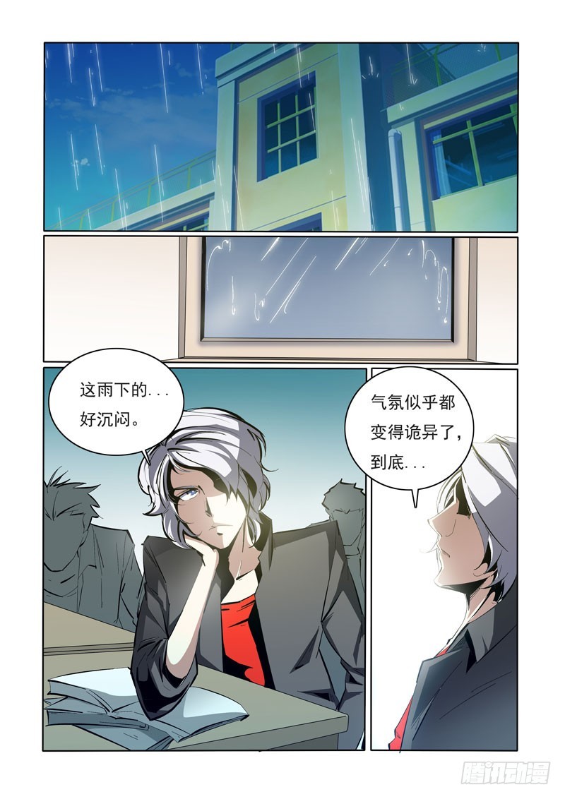 《诡雾袭城》103 第3页