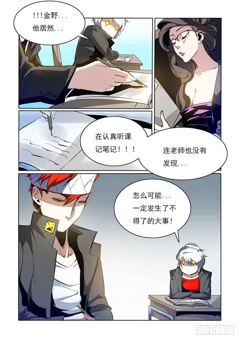 《诡雾袭城》103 第4页