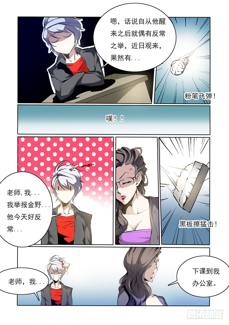 《诡雾袭城》103 第5页