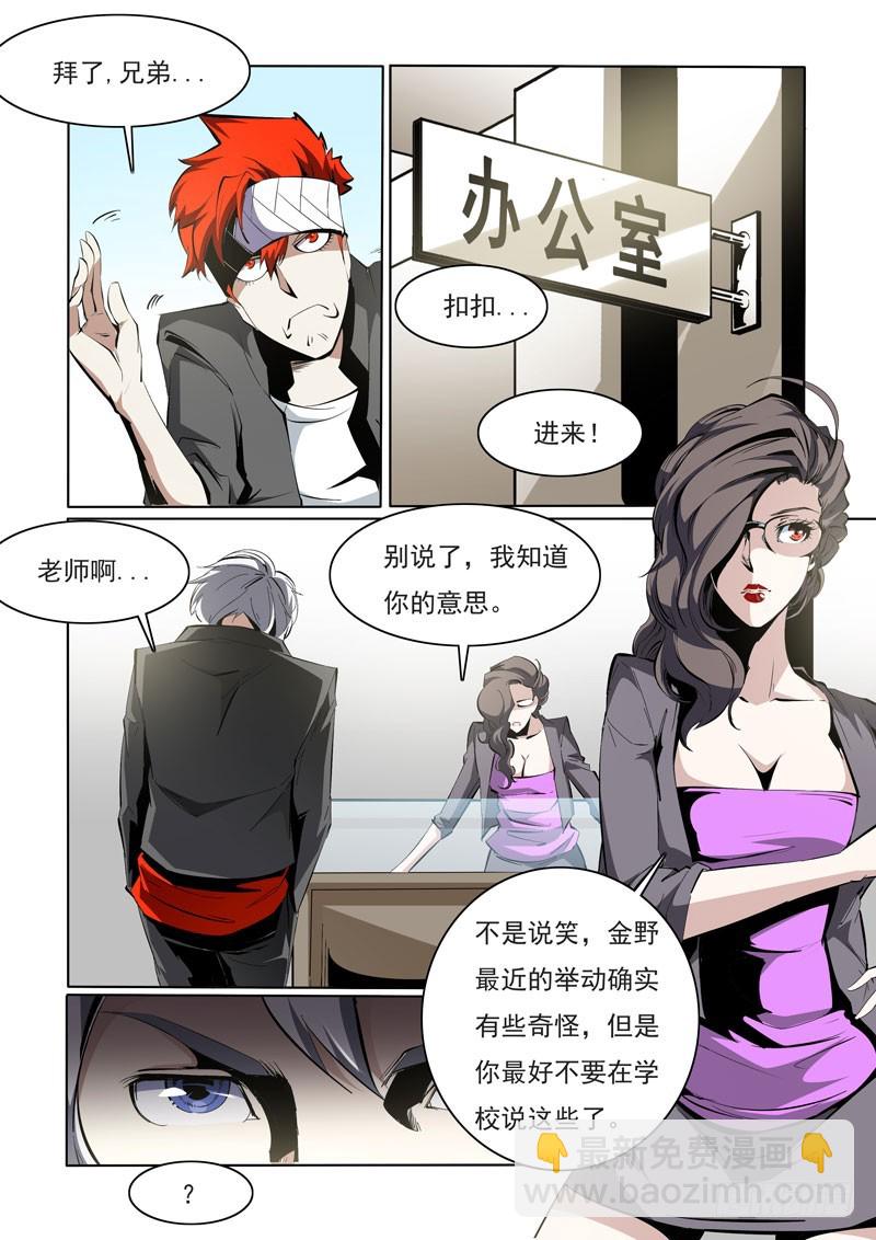 《诡雾袭城》103 第6页