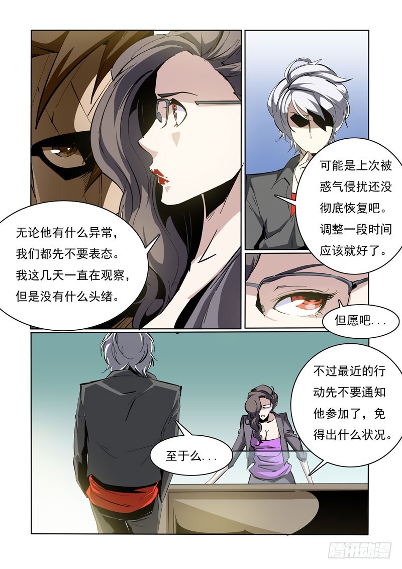 《诡雾袭城》103 第7页