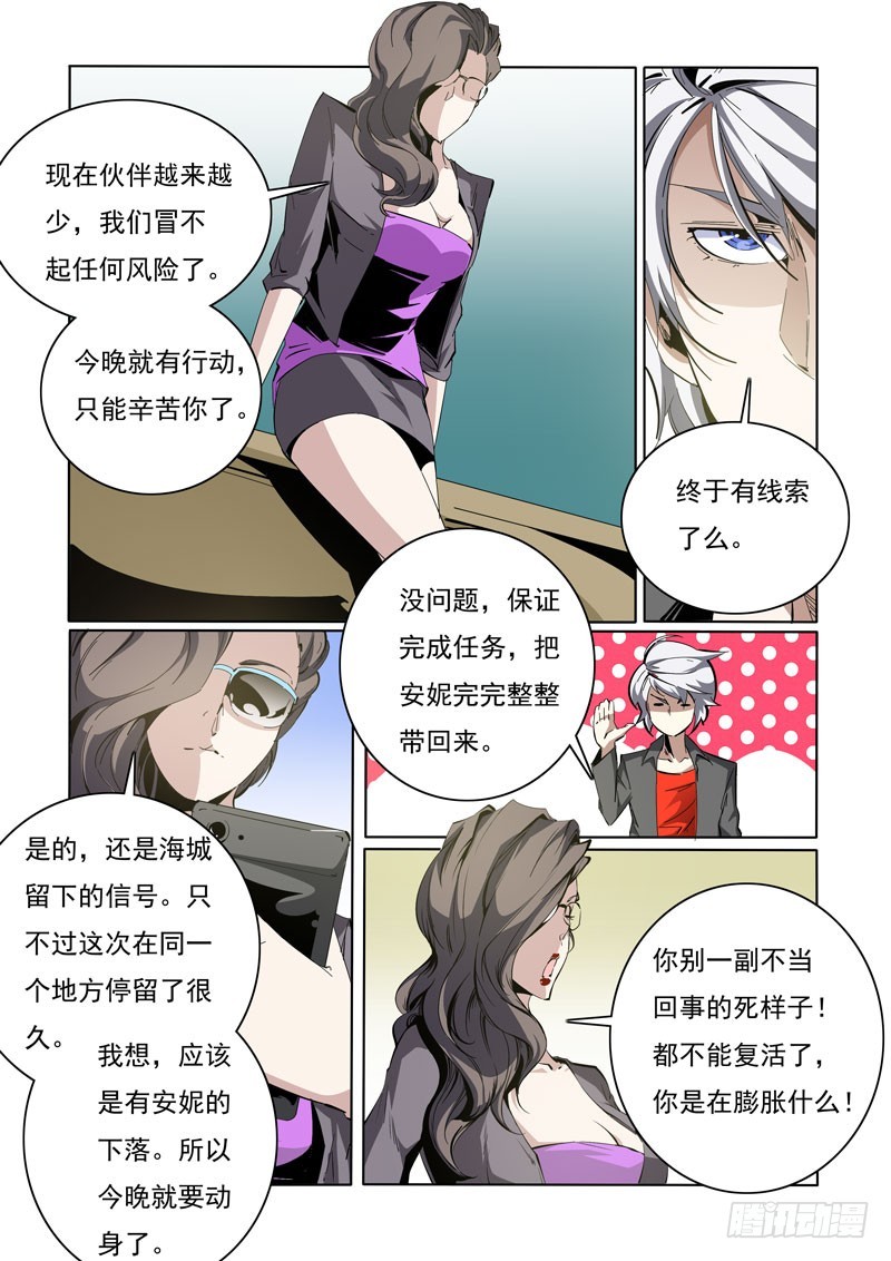 《诡雾袭城》103 第8页