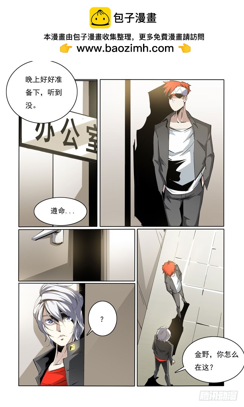 《诡雾袭城》103 第9页