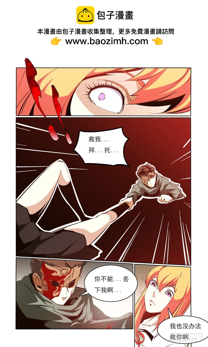 《诡雾袭城》102 第2页