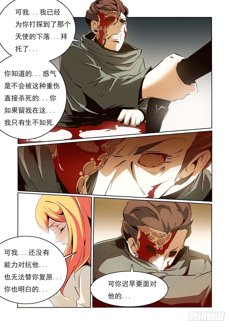 《诡雾袭城》102 第3页