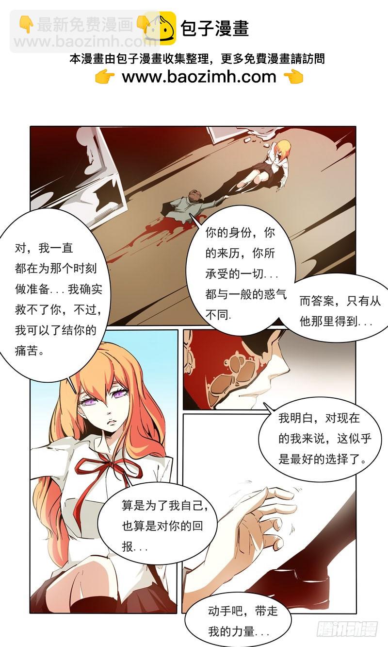 《诡雾袭城》102 第4页