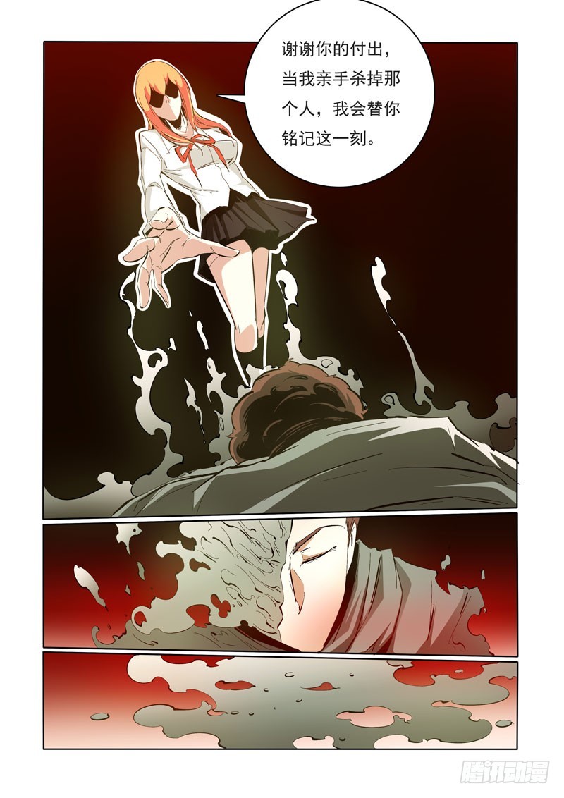《诡雾袭城》102 第5页