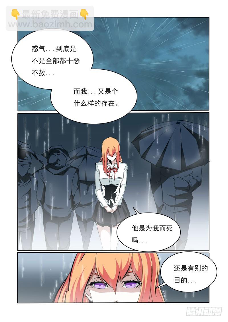 《诡雾袭城》102 第6页