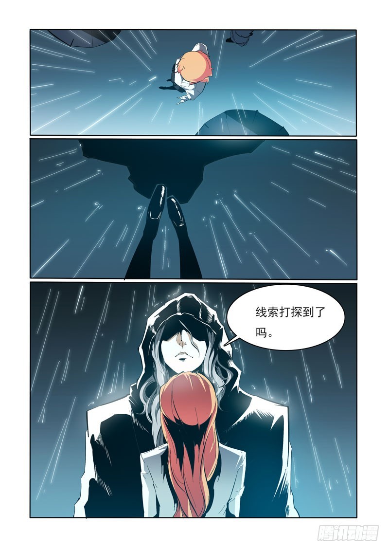 《诡雾袭城》102 第7页